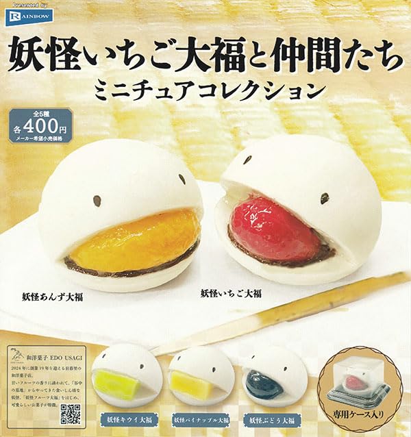 Amazon.co.jp: 妖怪いちご大福と仲間たち ミニチュアコレクション 全5